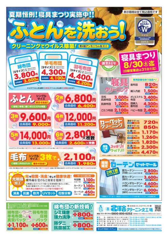 チラシ